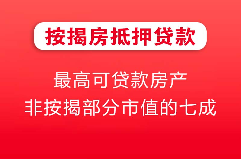 漯河按揭房抵押贷款